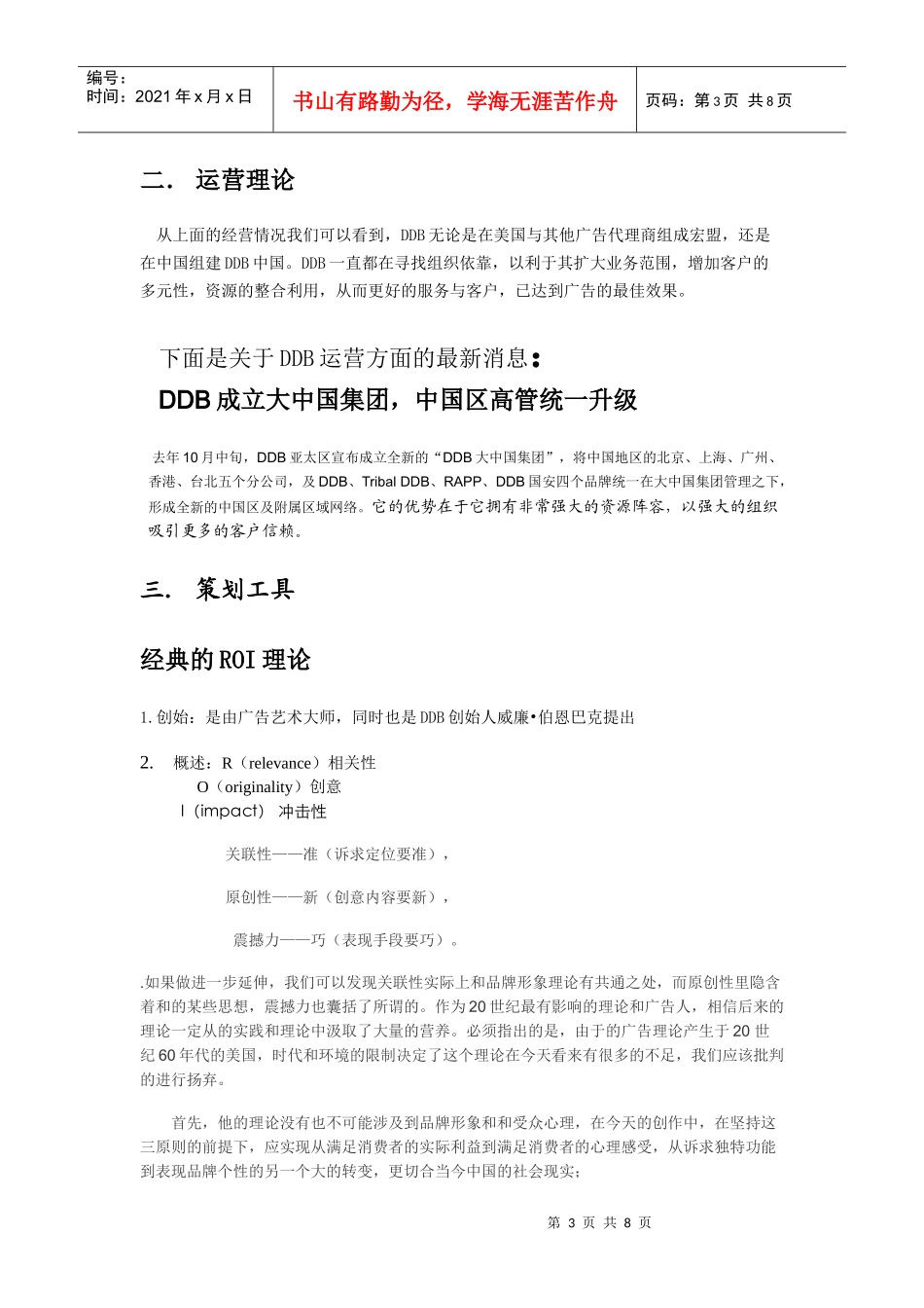 某广告公司的研究报告_第3页