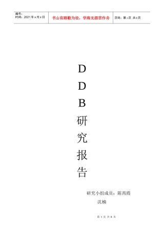 某广告公司的研究报告