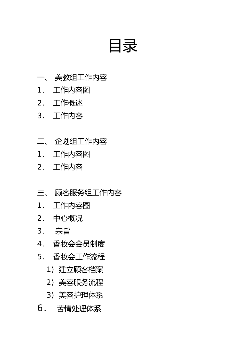 某贸易公司销售促进工作细则_第2页