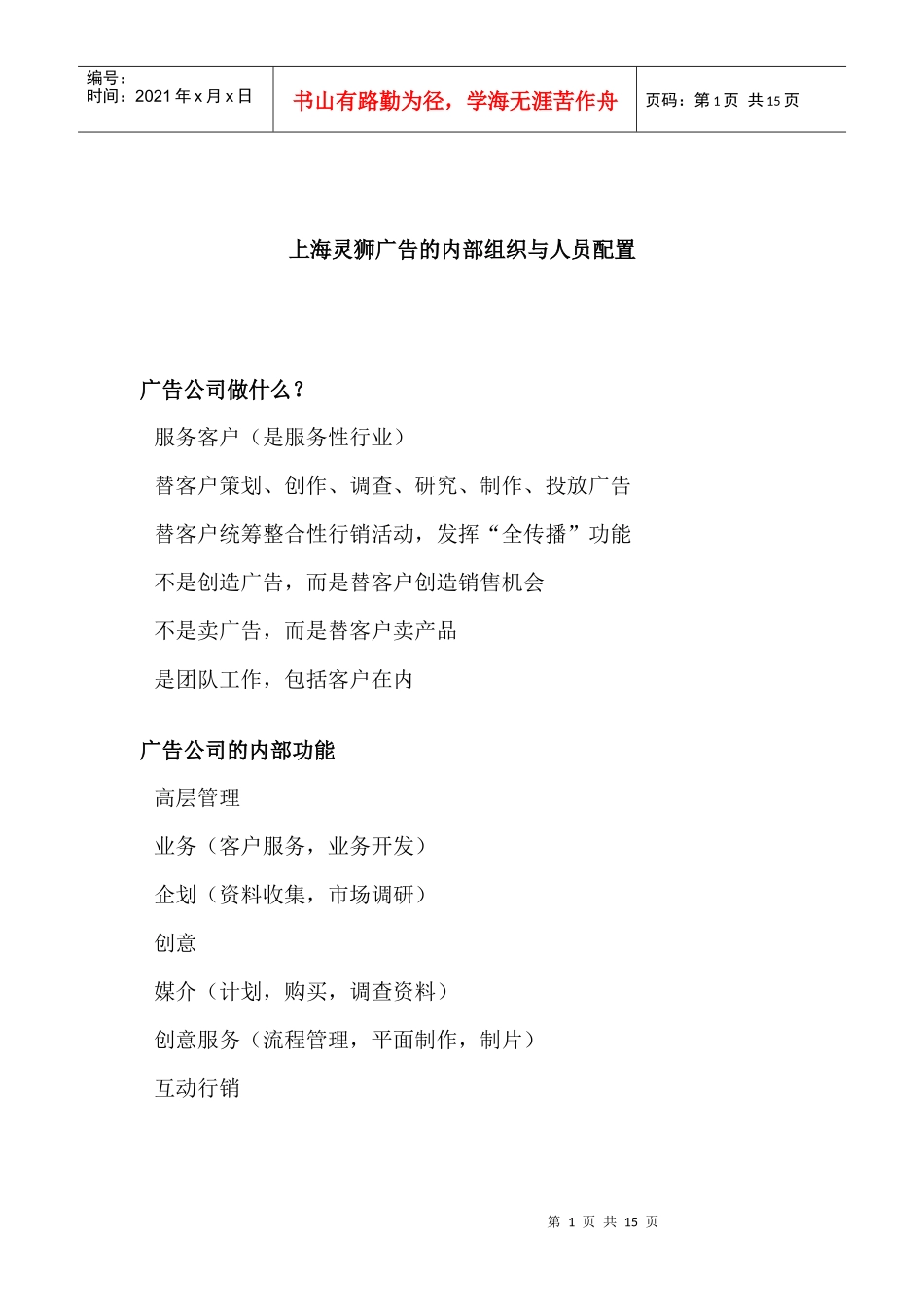 灵狮广告的组织与人员_第1页