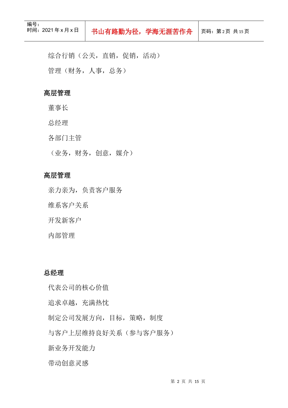 灵狮广告的组织与人员_第2页