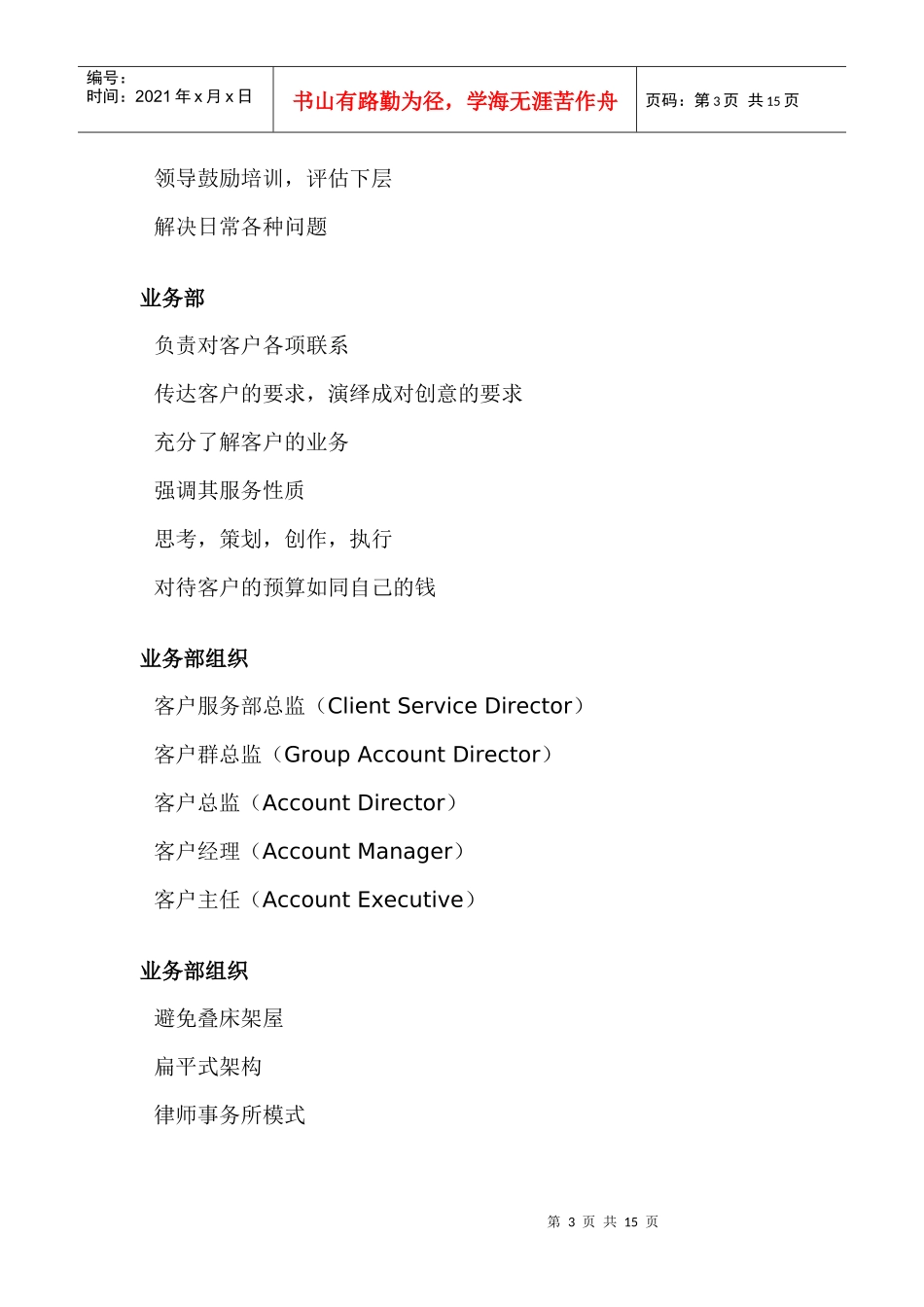 灵狮广告的组织与人员_第3页