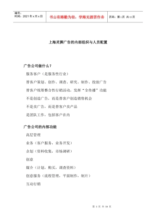灵狮广告的组织与人员