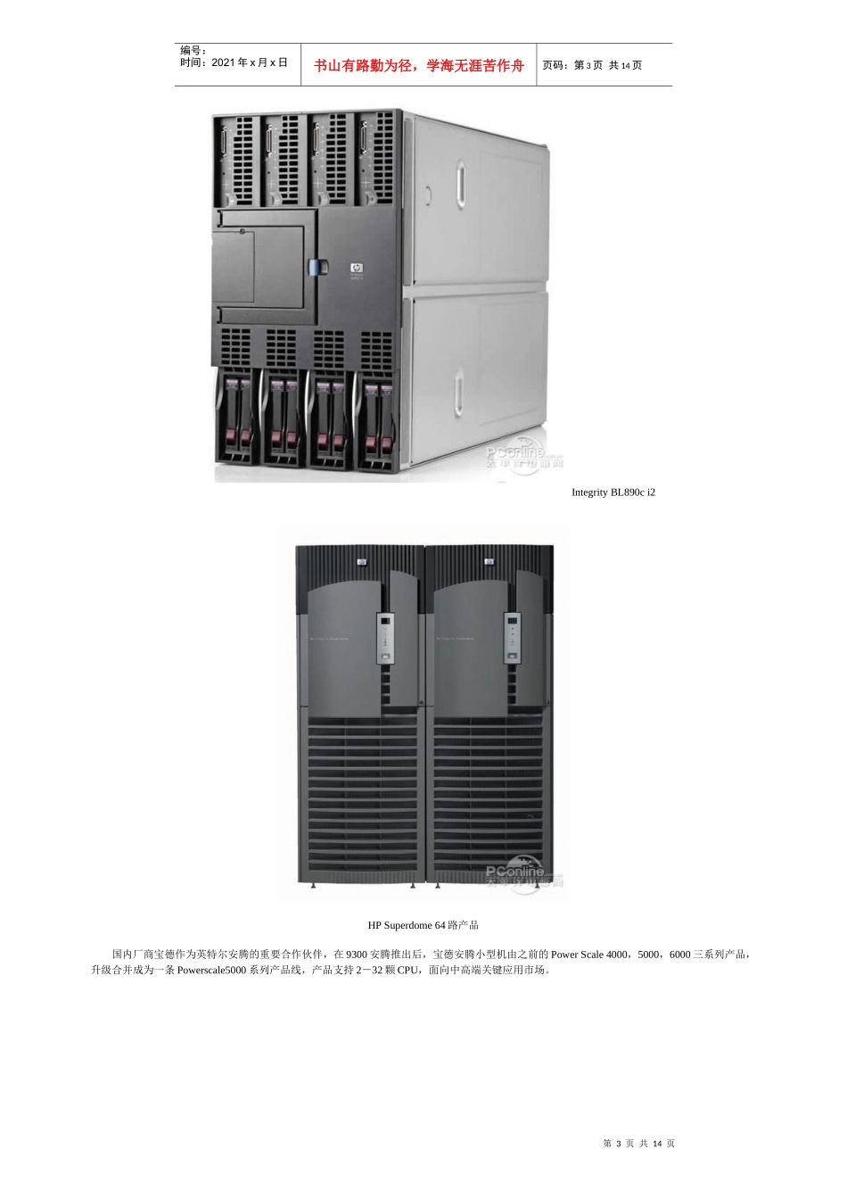 服务器产品年度回顾_第3页