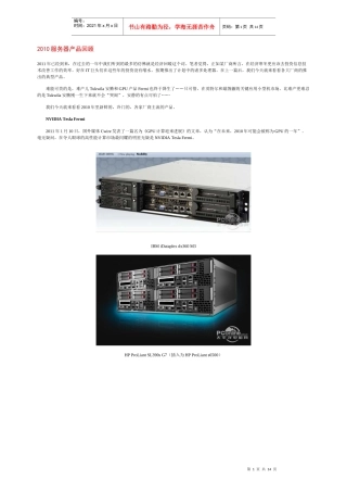 服务器产品年度回顾