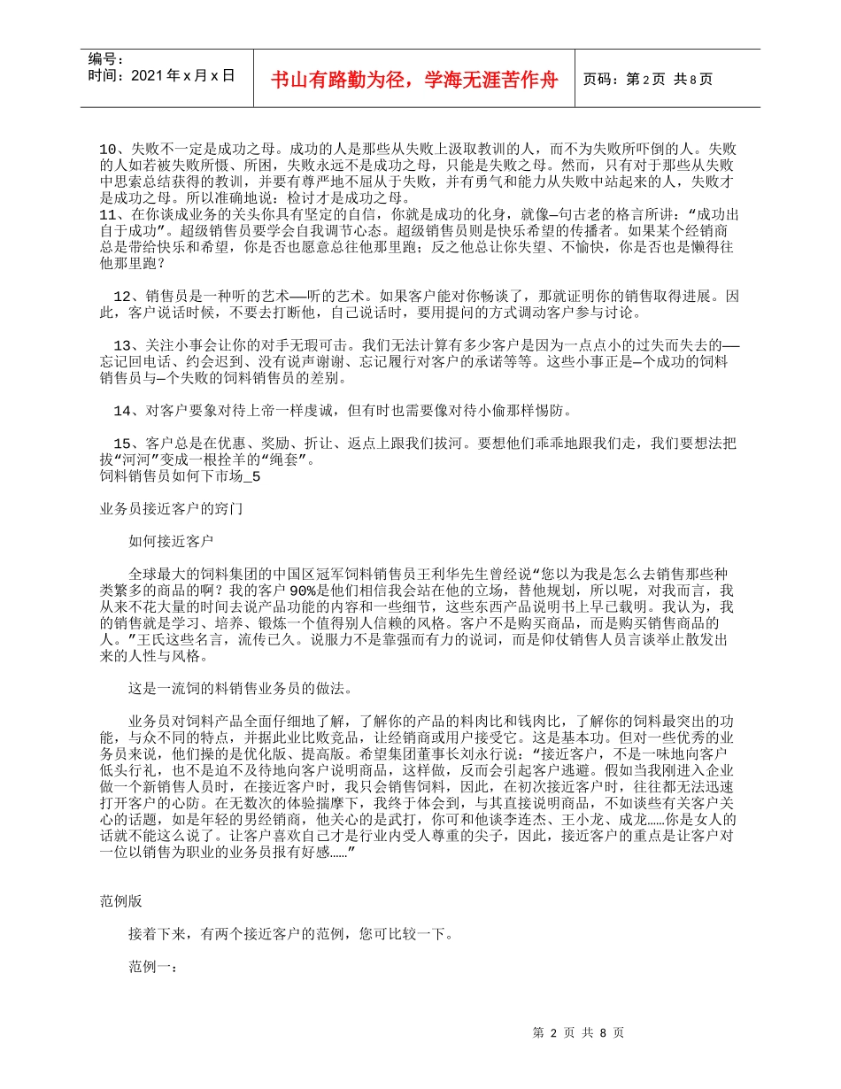 浅析饲料销售员的游戏规则_第2页