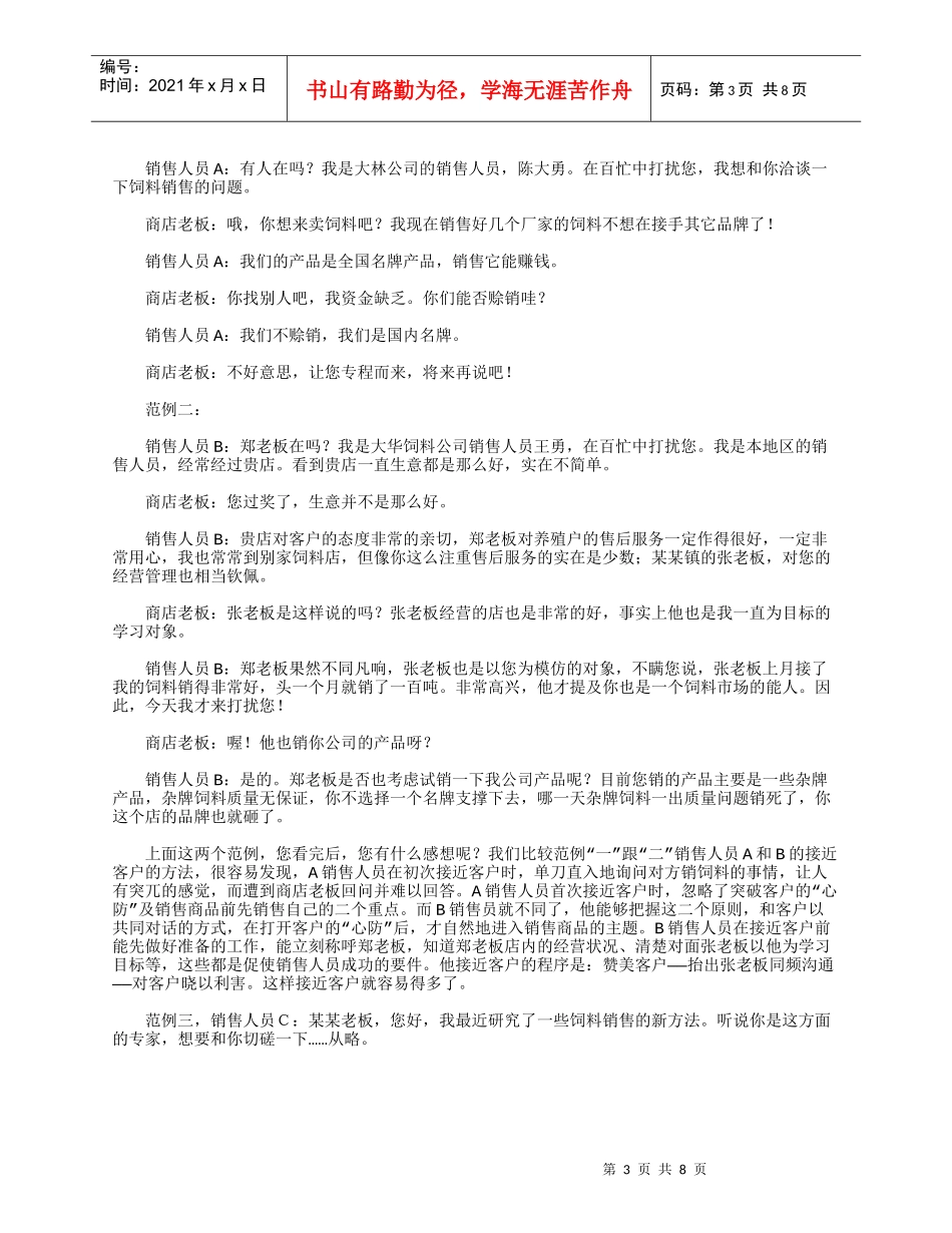 浅析饲料销售员的游戏规则_第3页