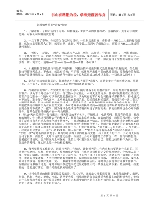 浅析饲料销售员的游戏规则
