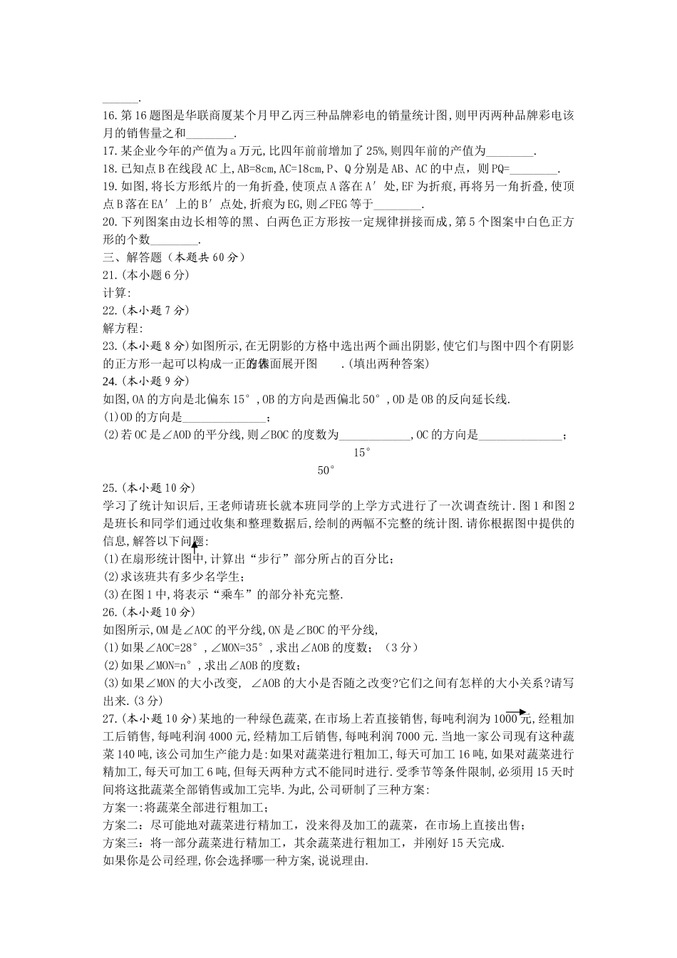 邹城市 20062007学第一学期期末考试七年级数学试题人教 _第2页