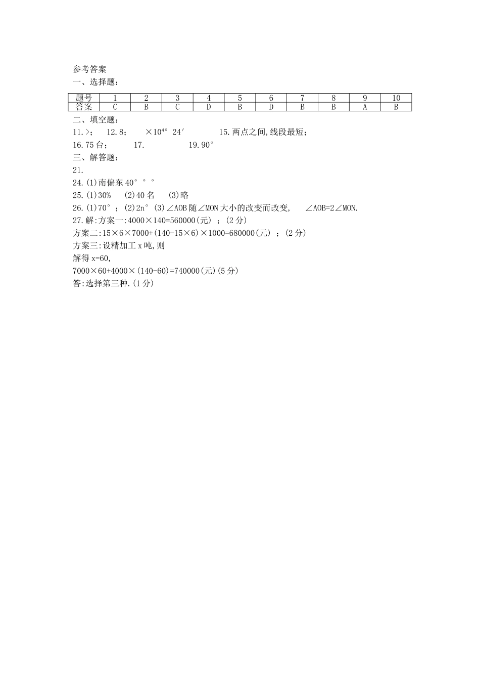 邹城市 20062007学第一学期期末考试七年级数学试题人教 _第3页