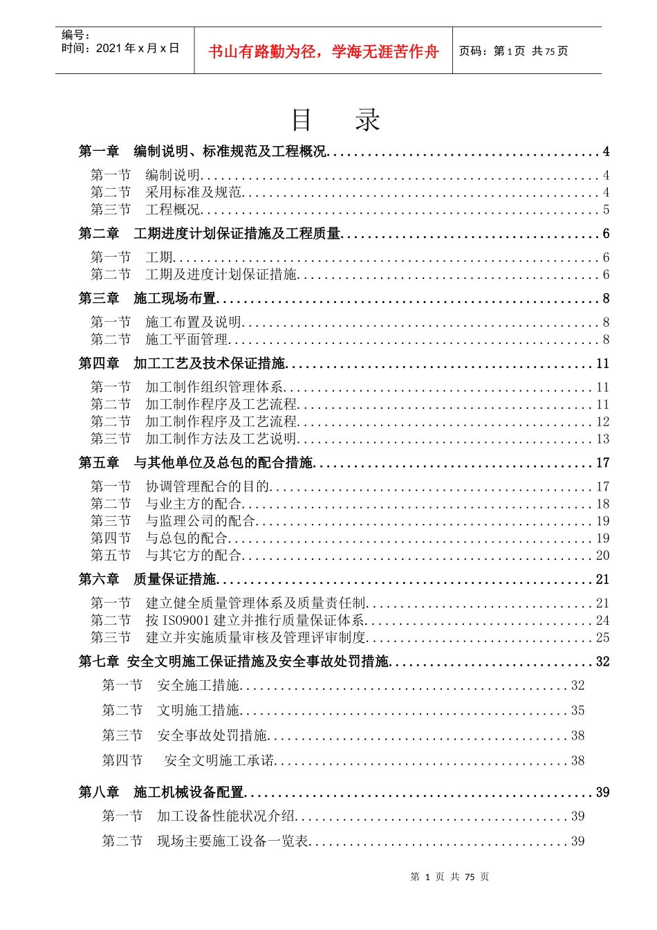 钢结构施工方案（DOC 58页）_第1页
