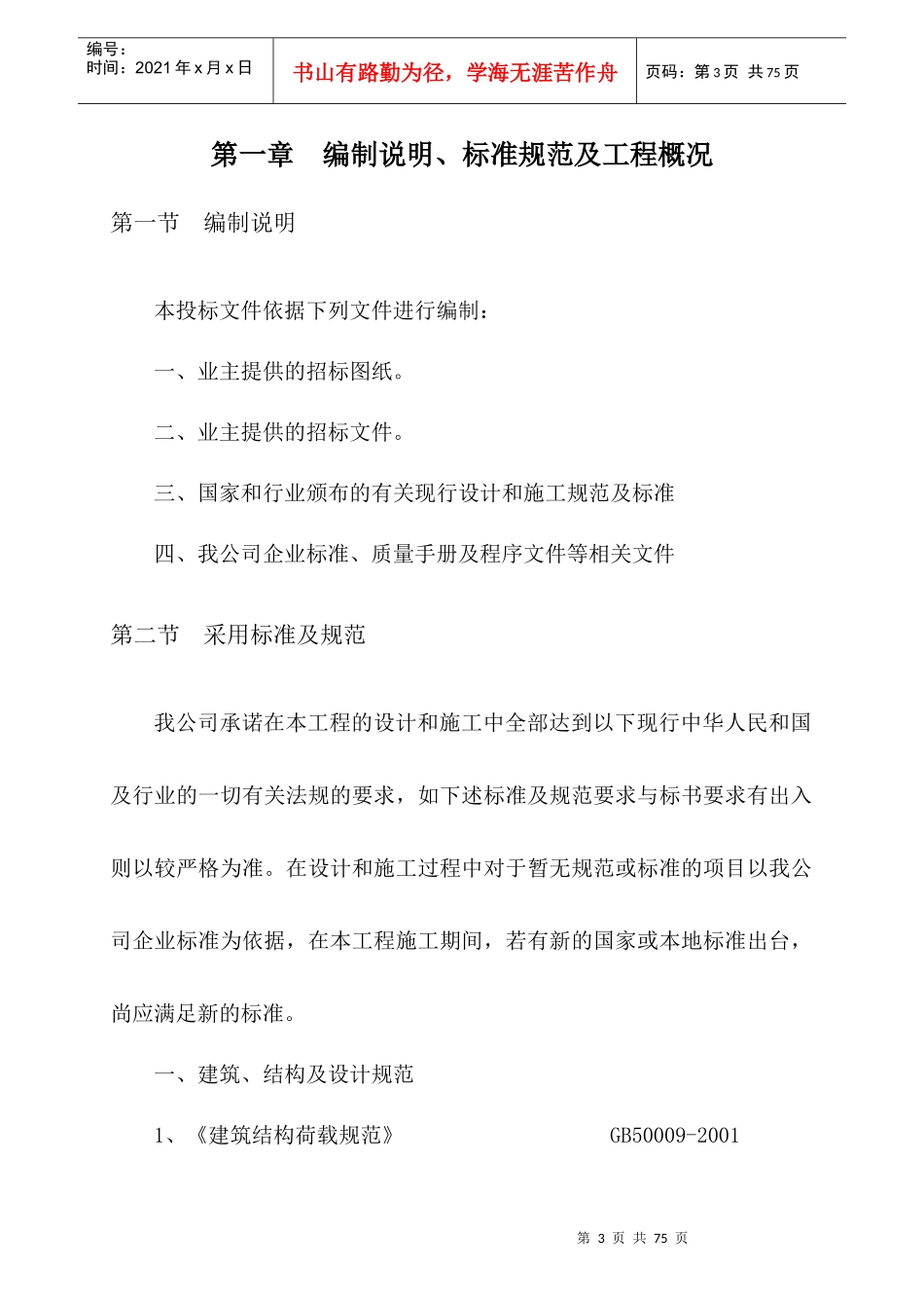钢结构施工方案（DOC 58页）_第3页