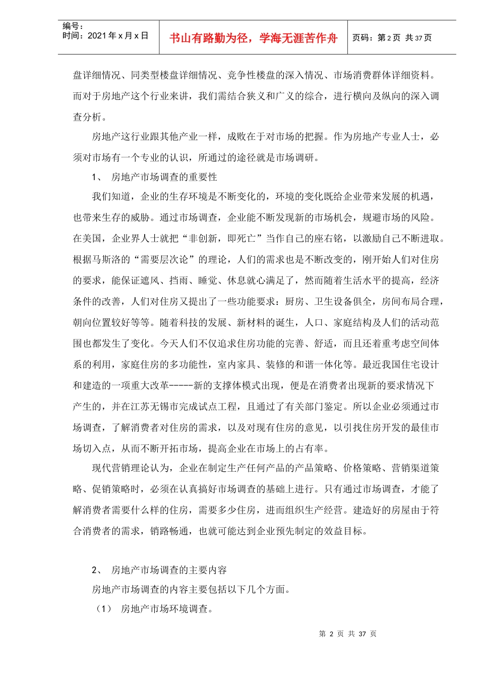 房地产市场调研培训课程_第2页