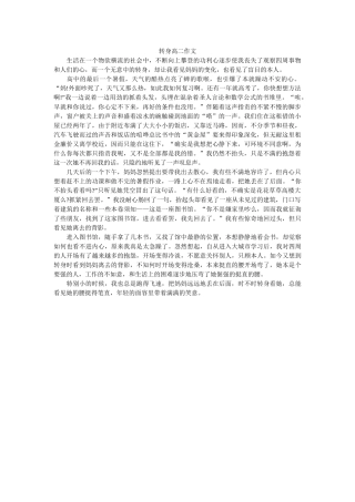 转身高ۥ二作文精选 