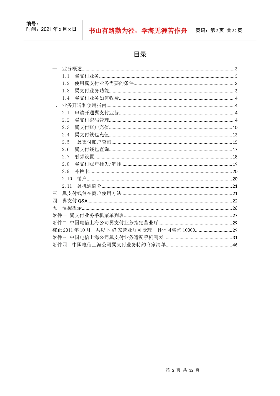 电信翼支付业务用户使用手册_第2页