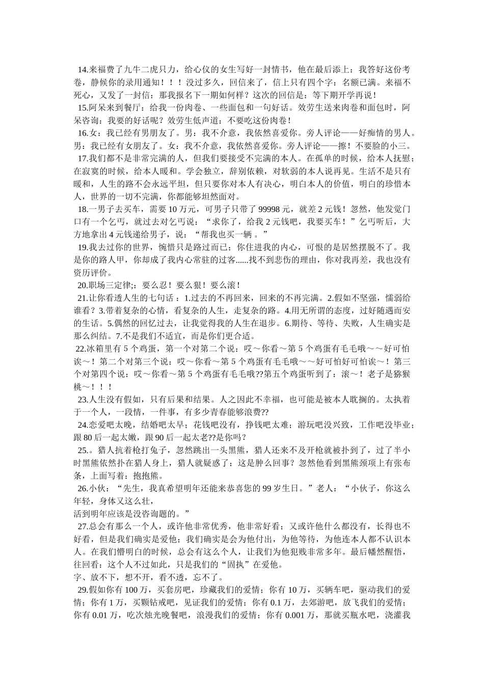 周立波经典骂人语录 _第2页
