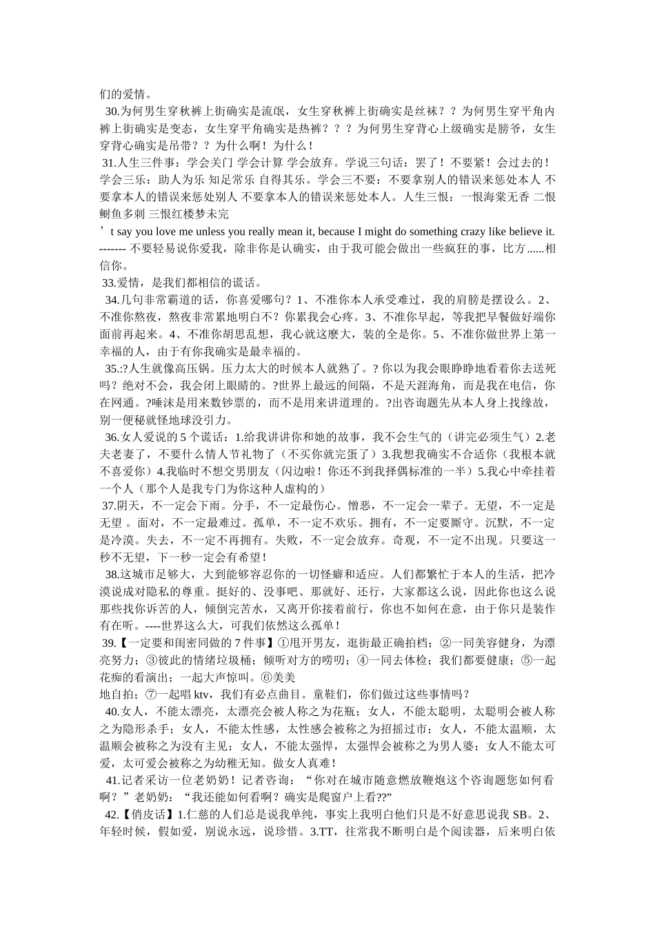 周立波经典骂人语录 _第3页