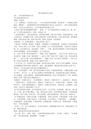 周立波经典骂人语录 