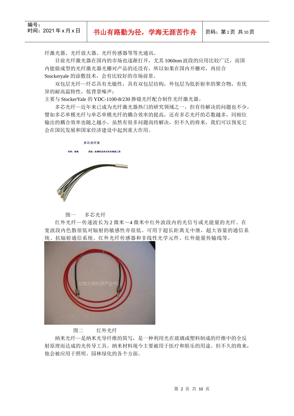 特种光纤的应用领域与市场调研报告_第2页