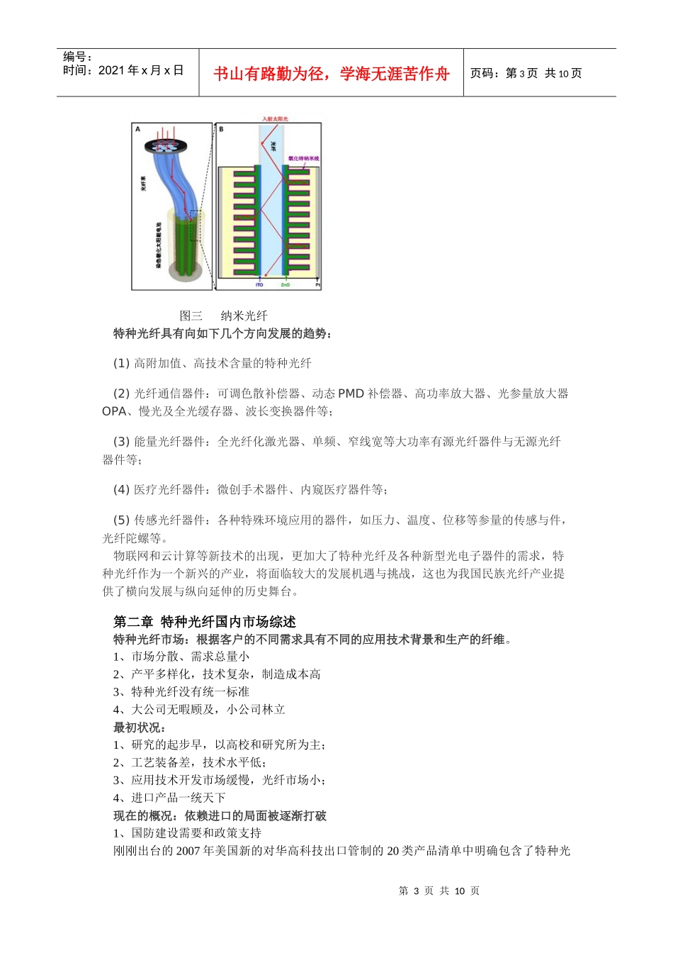 特种光纤的应用领域与市场调研报告_第3页