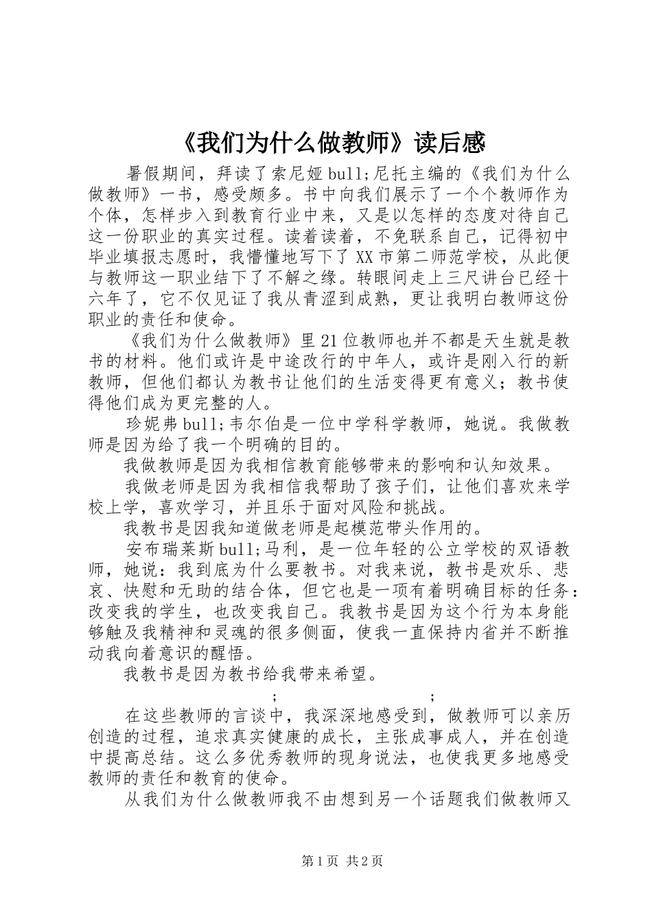 《我们为什么做教师》读后感_1_第1页