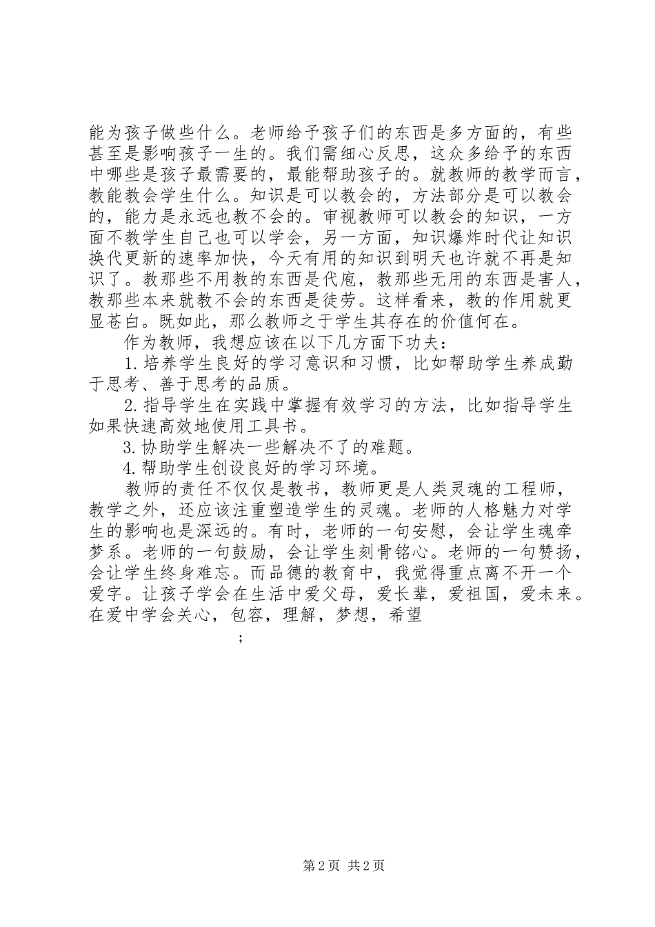 《我们为什么做教师》读后感_1_第2页