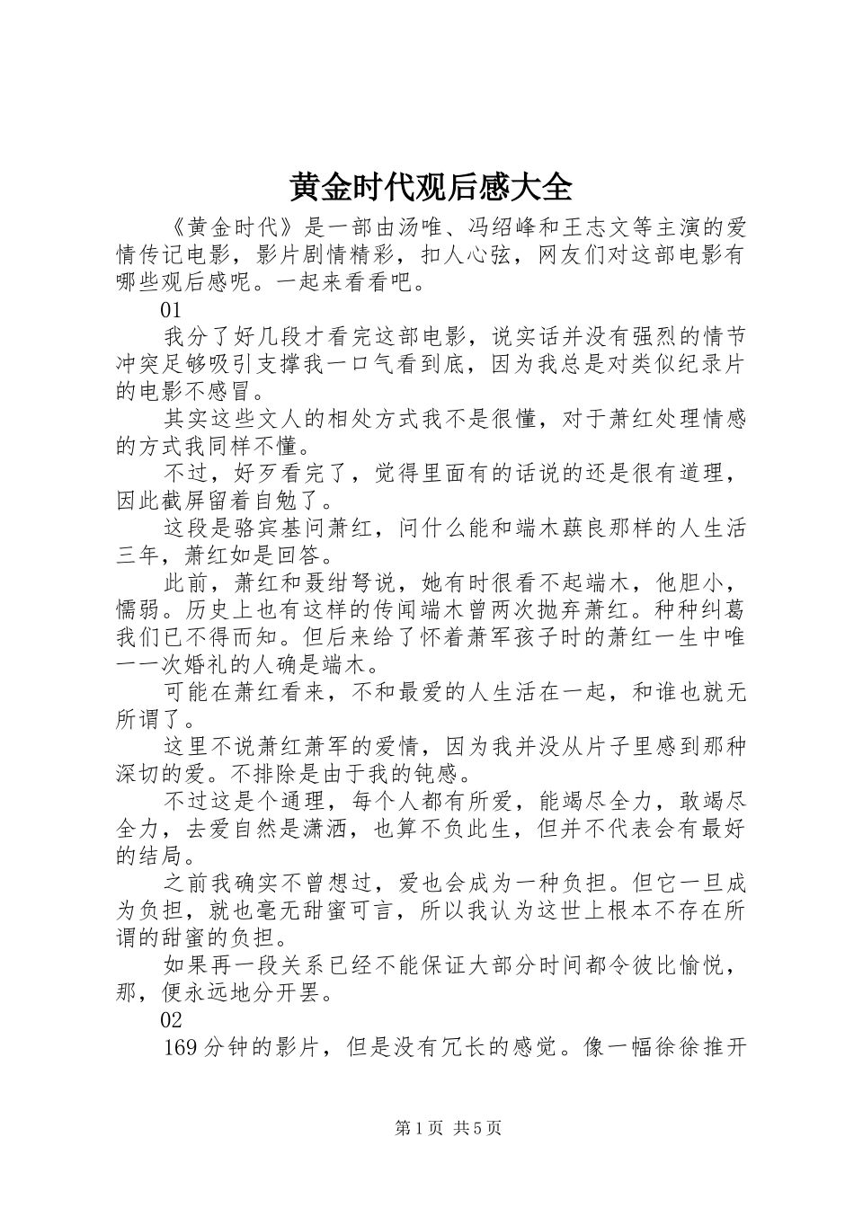 黄金时代观后感大全_第1页