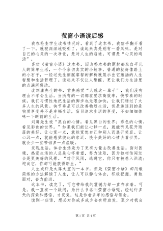 萤窗小语读后感