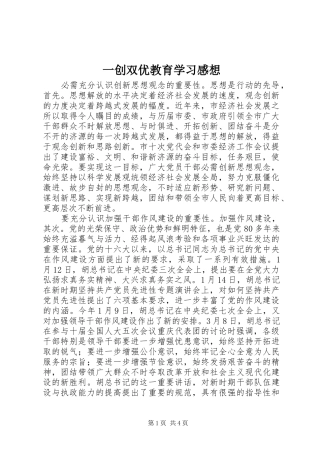 一创双优教育学习感想