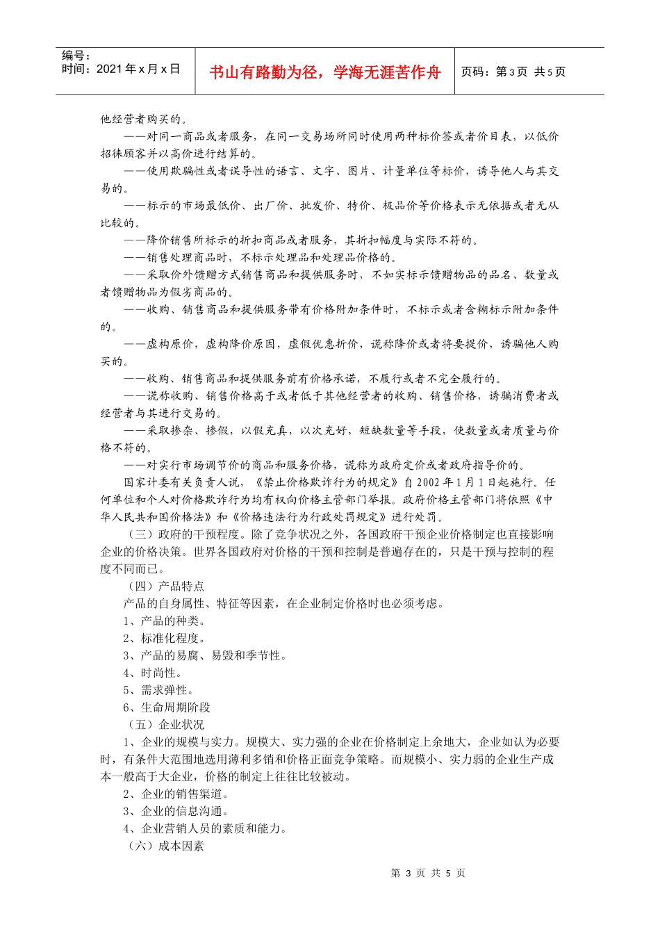 第十六讲影响定价的因素-eYou通讯_第3页