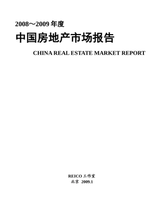 我国房地产市场分析报告