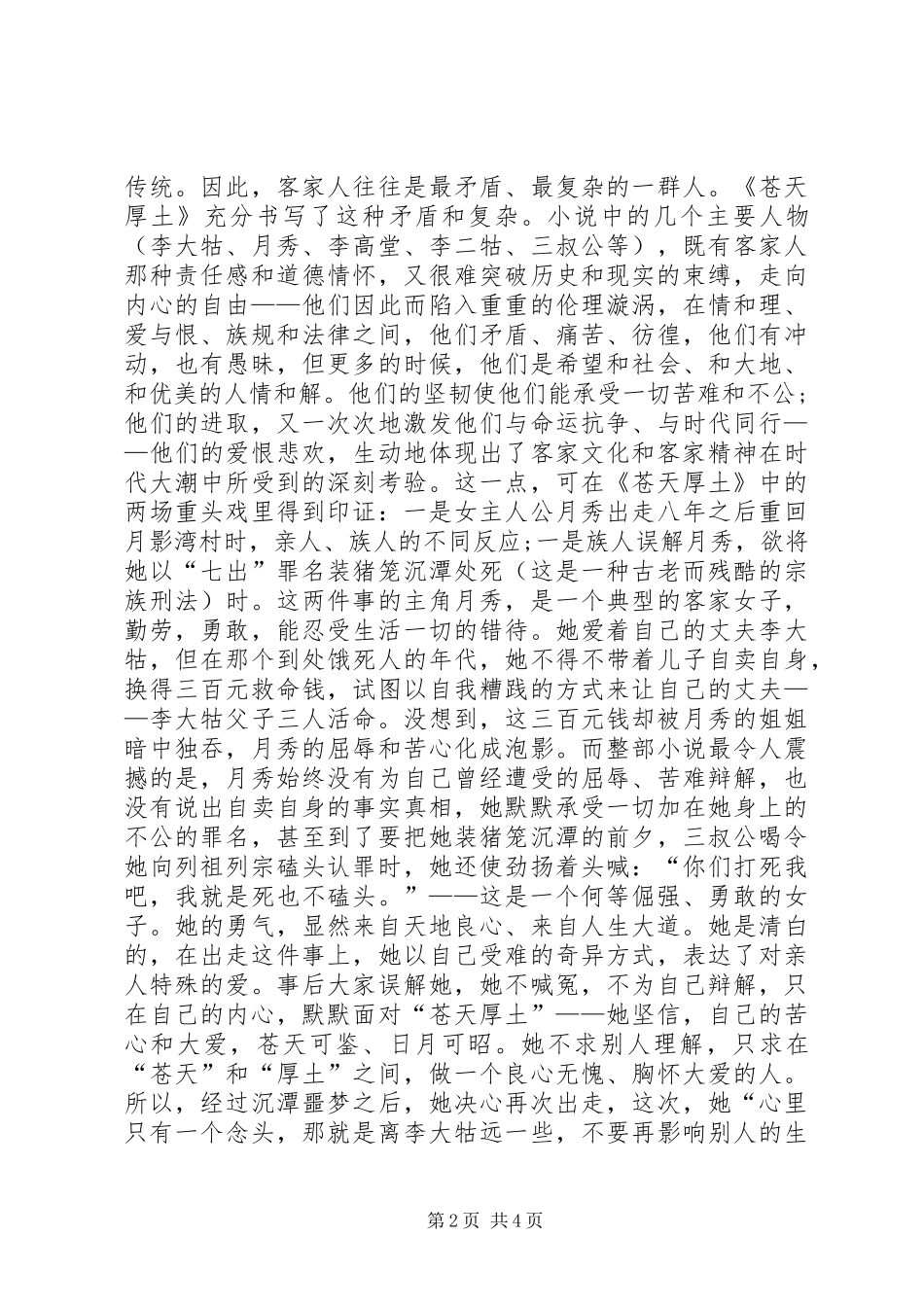 《苍天厚土》读后感_第2页