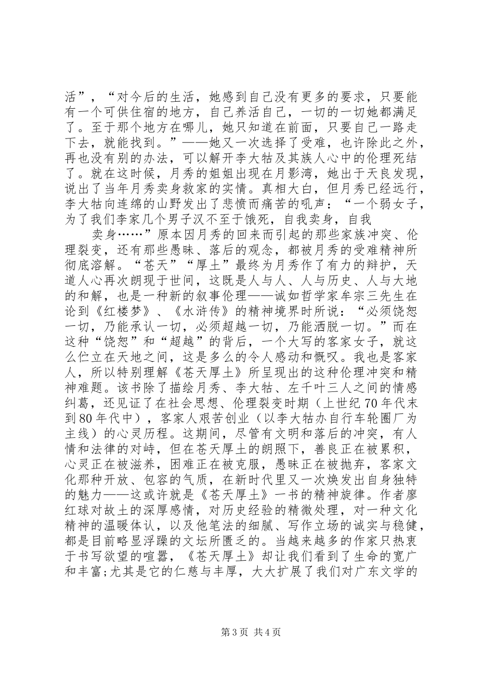 《苍天厚土》读后感_第3页