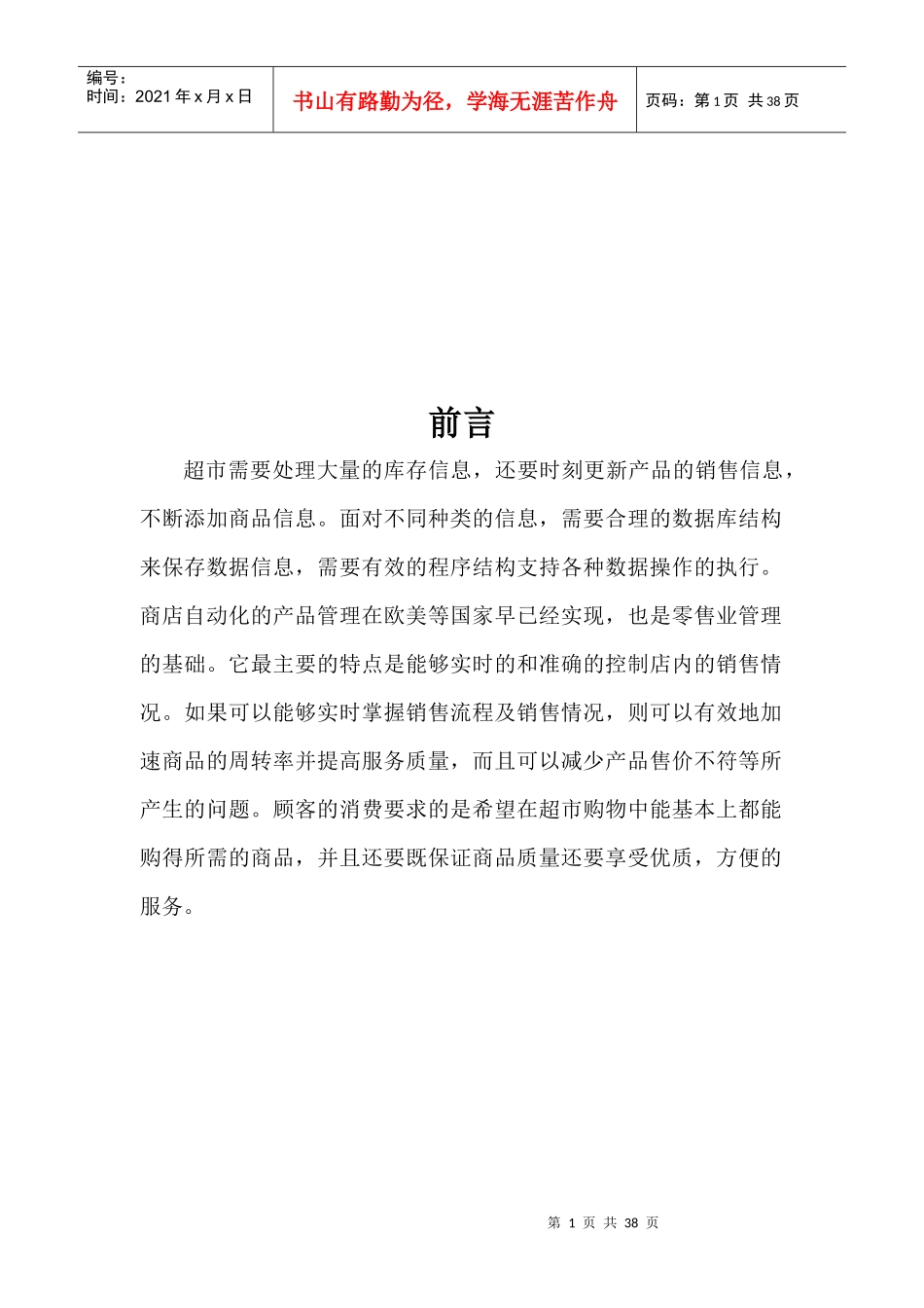 超市信息管理系统(毕业设计)1_第2页