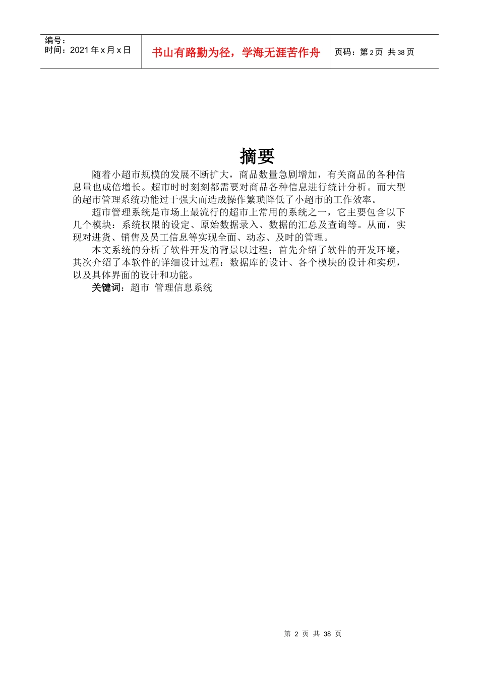 超市信息管理系统(毕业设计)1_第3页