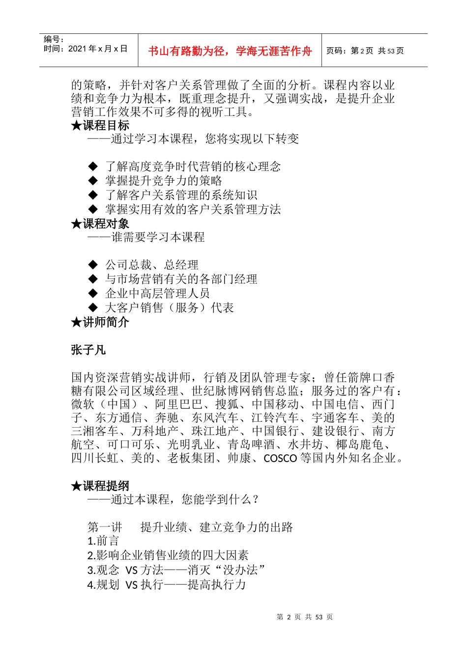 深度营销与客户关系管理教材_第2页