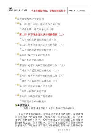深度营销与客户关系管理教材
