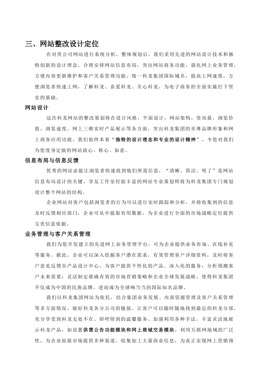 科龙集团互联网商务应用方案书_第3页