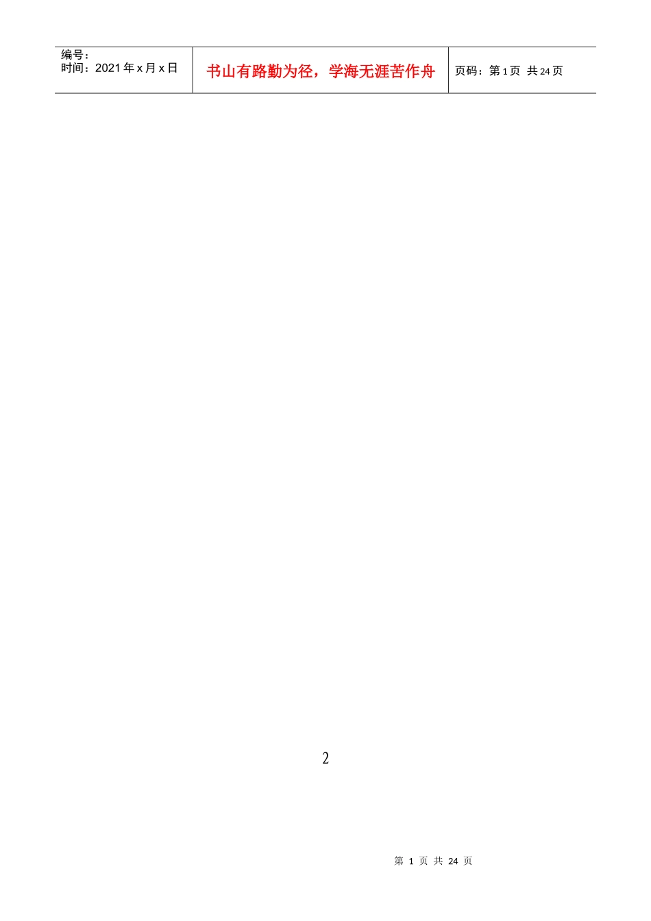 服务业核算方法制度研究和探索_第1页