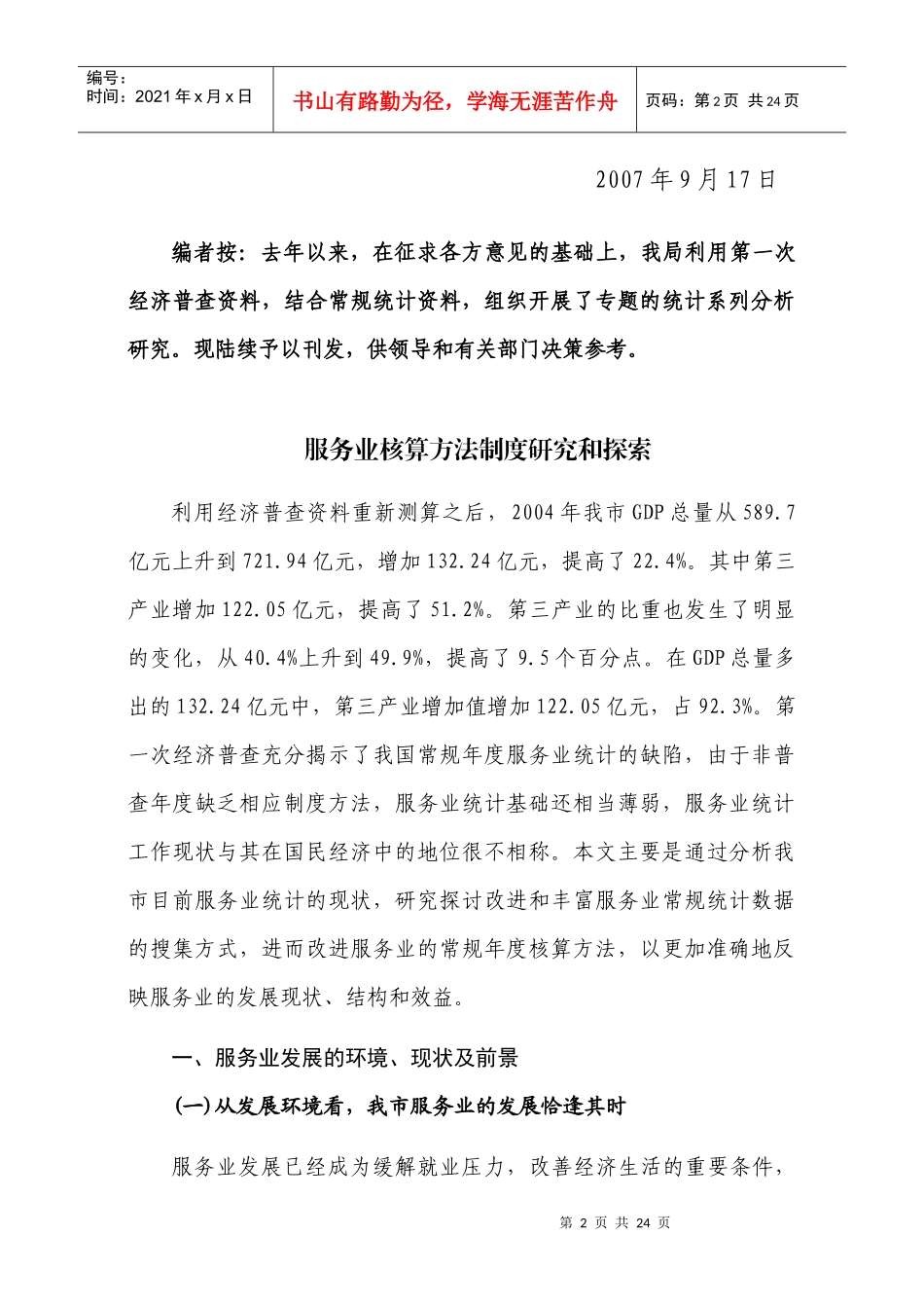 服务业核算方法制度研究和探索_第2页