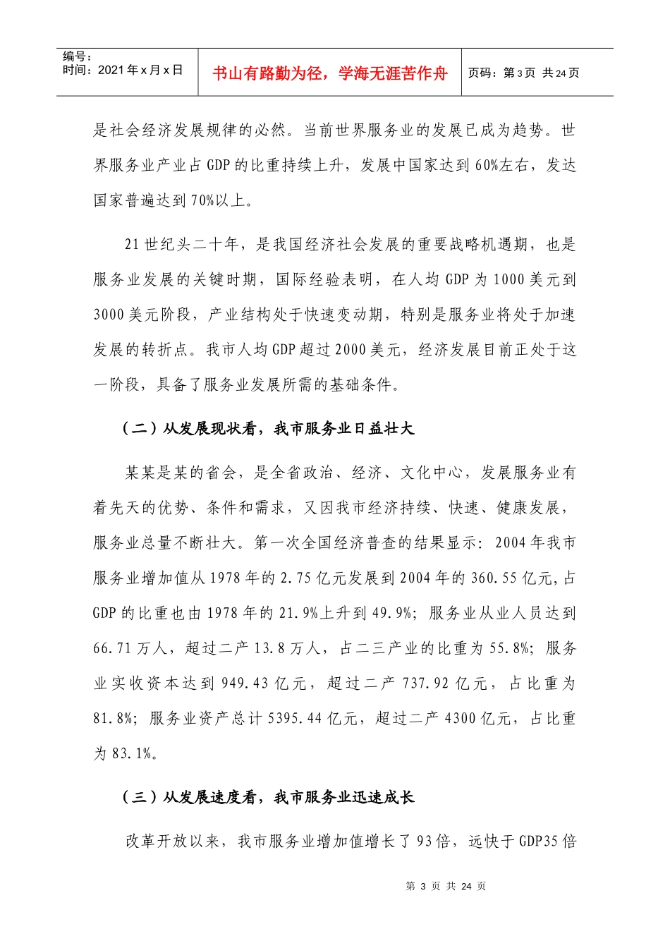 服务业核算方法制度研究和探索_第3页