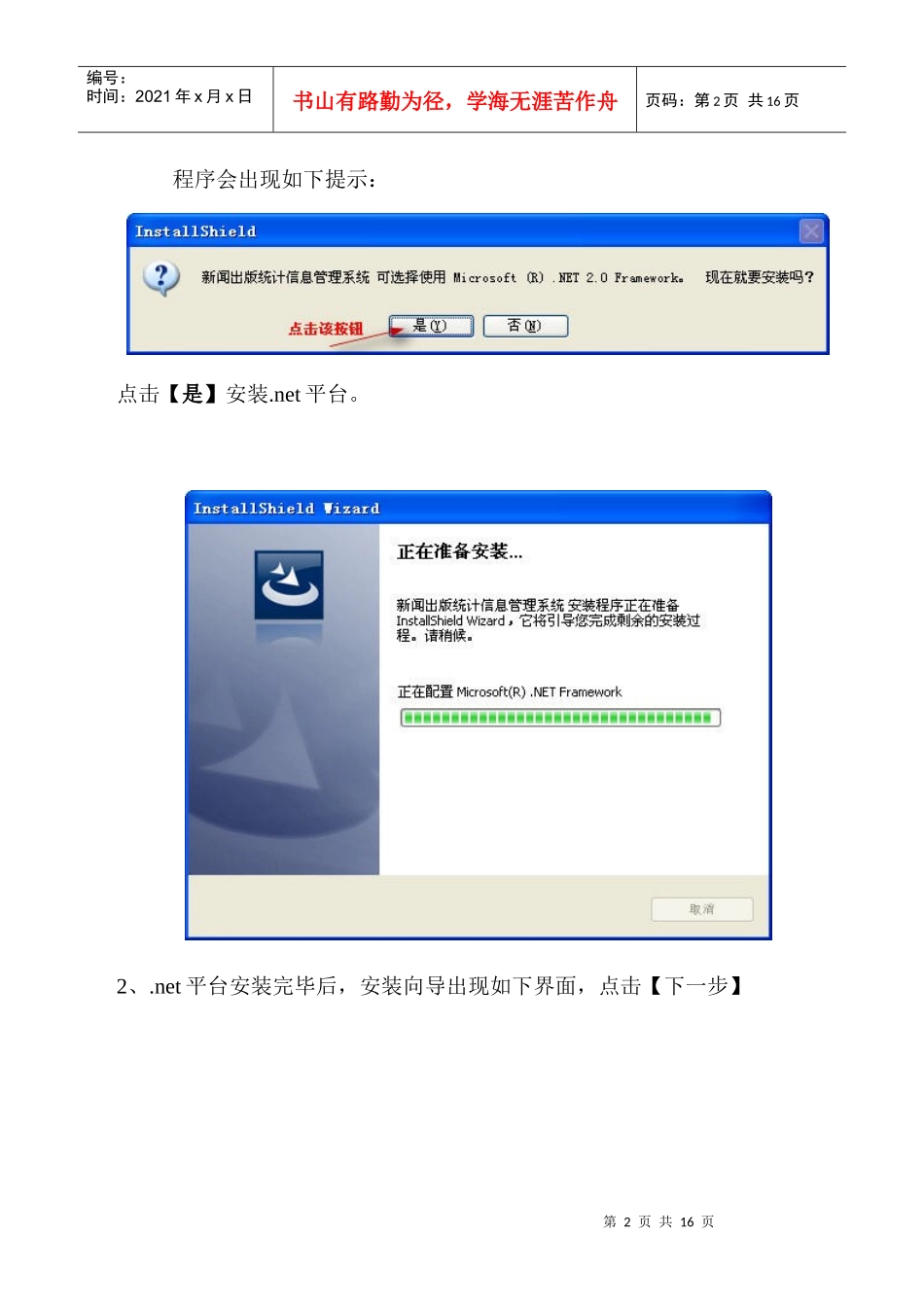 新闻出版统计信息管理系统新版本安装说明-四川省新闻出版局_第2页