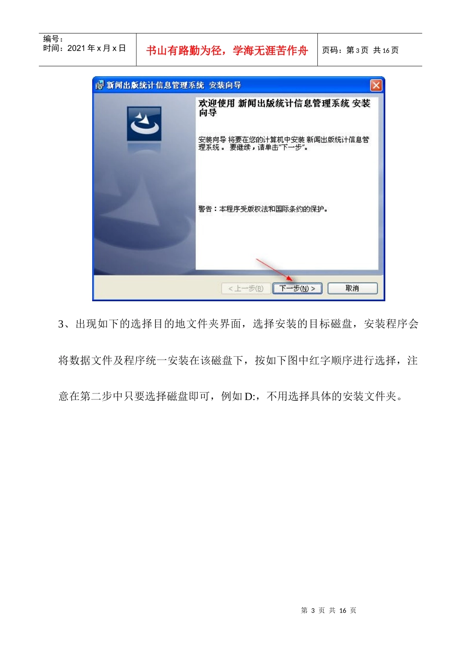 新闻出版统计信息管理系统新版本安装说明-四川省新闻出版局_第3页