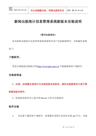 新闻出版统计信息管理系统新版本安装说明-四川省新闻出版局
