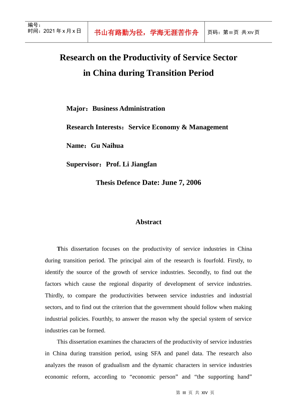转型期中国的服务业生产率研究_第3页