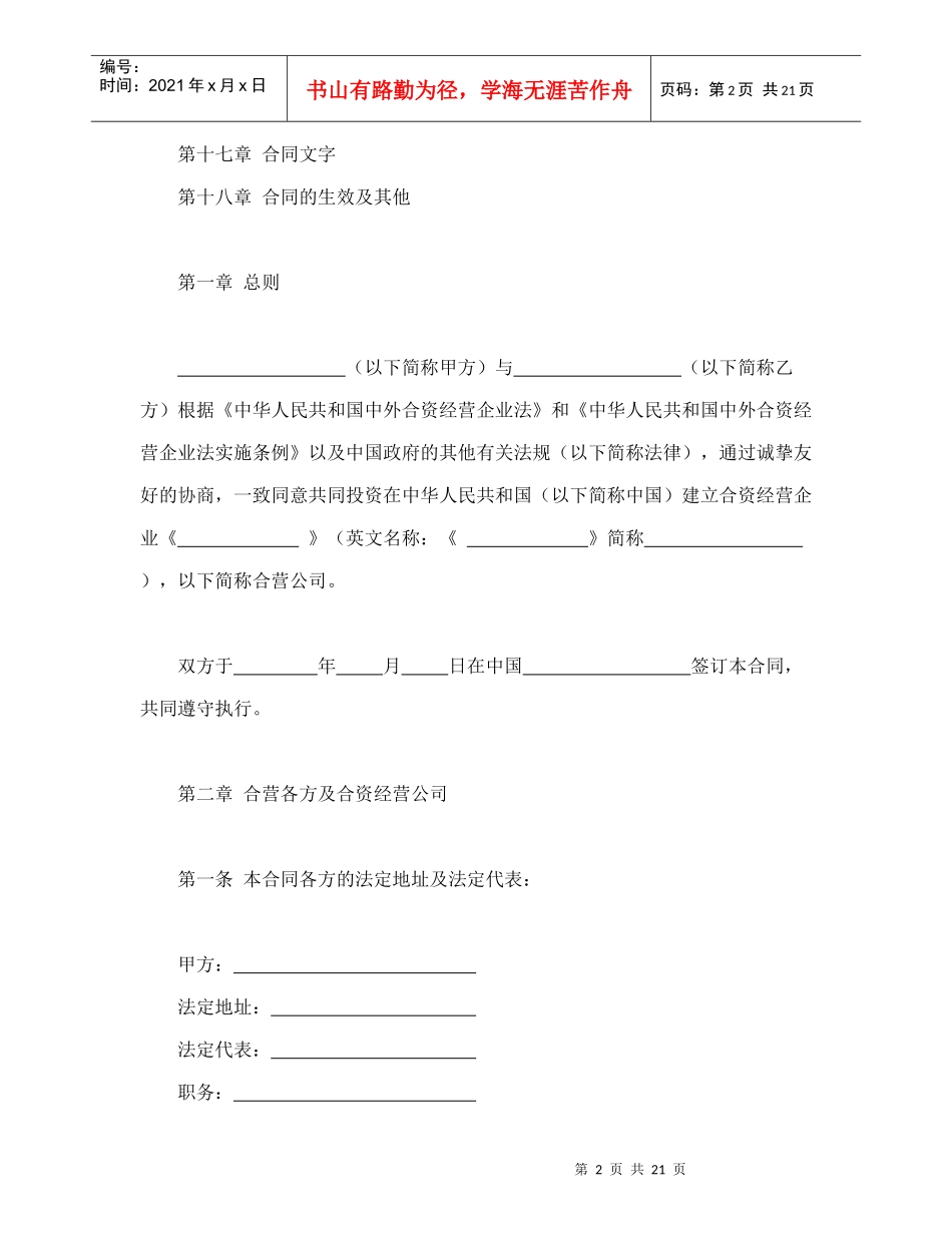 计算机技术及服务合资经营合同（DOC22页）_第2页