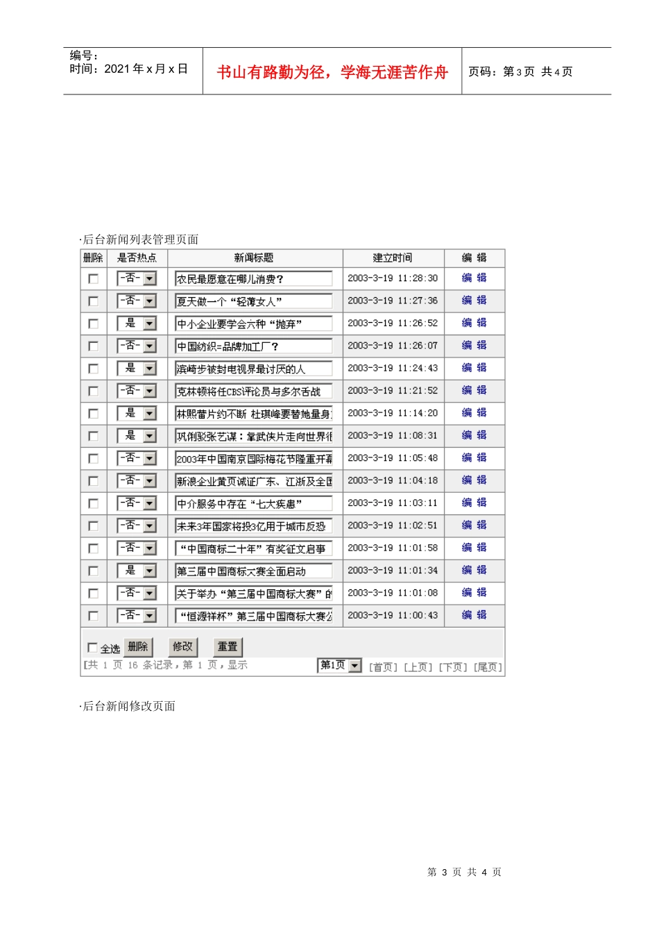 新闻系统_不分类_第3页