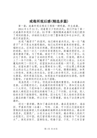 戒毒所观后感(精选多篇)