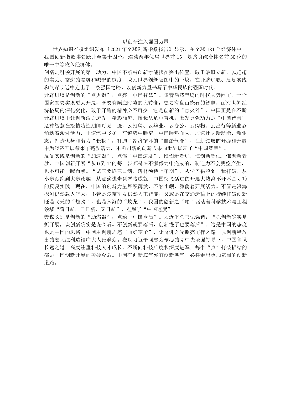 以创新注入强国力量 _第1页