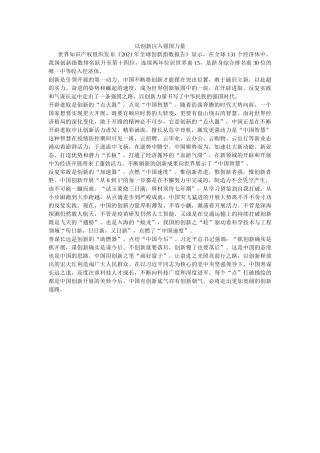 以创新注入强国力量 